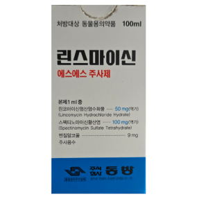 린스마이신 SS(50ml) [처방전 필요]