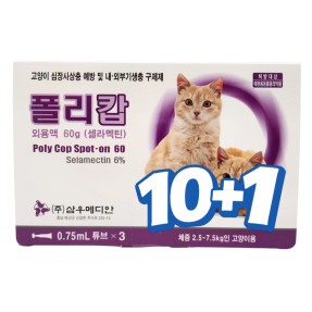 폴리캅 (캣)(2.5~7.5kg)(3P) [10+1]