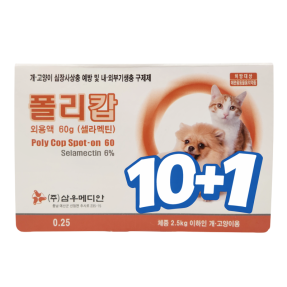 폴리캅 SS (독/캣) (2.5kg 이하)(3P) [10+1]